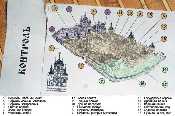 ростовский кремль схема