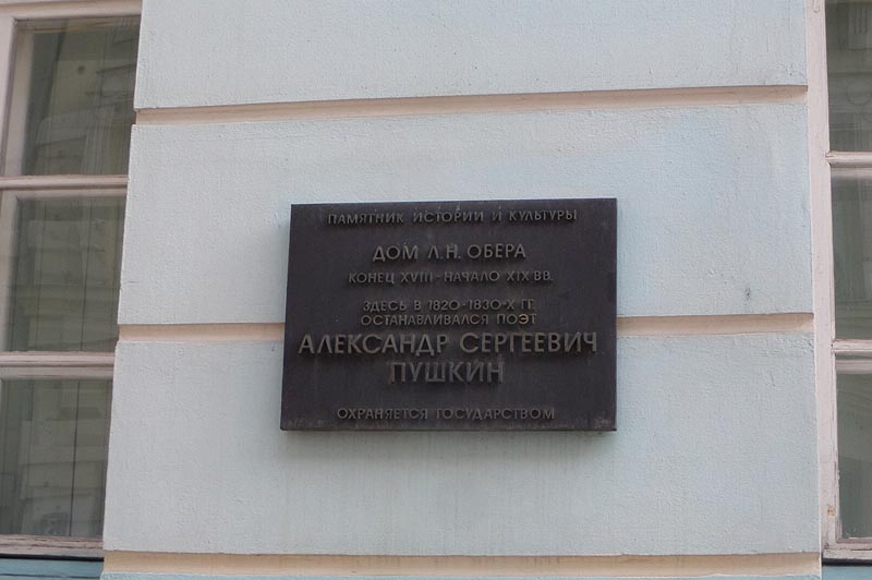 мемориальная табличка на доме обера москва