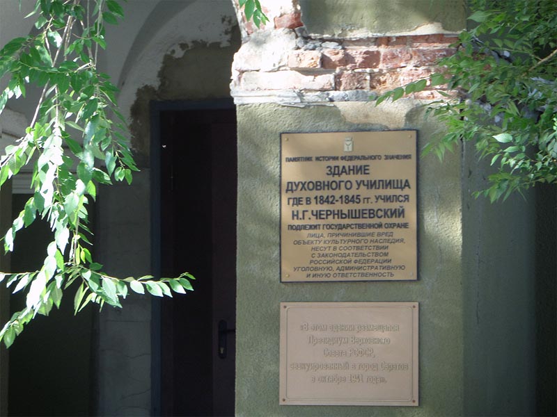 мемориальная доска на здании бывшей саратовской духовной семинарии