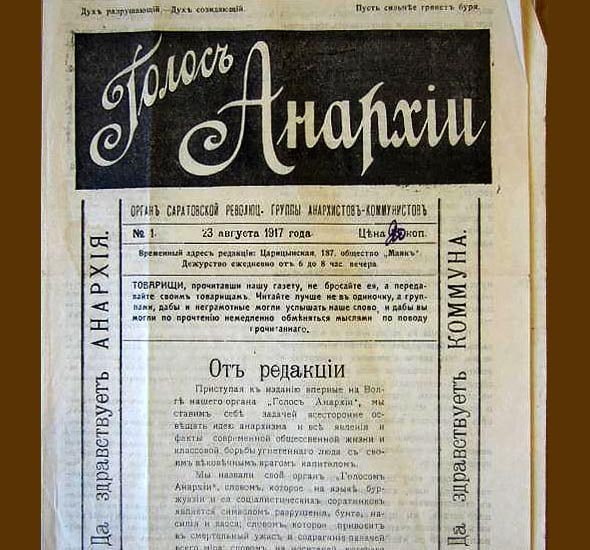 газета анархистов издававшаяся в саратове