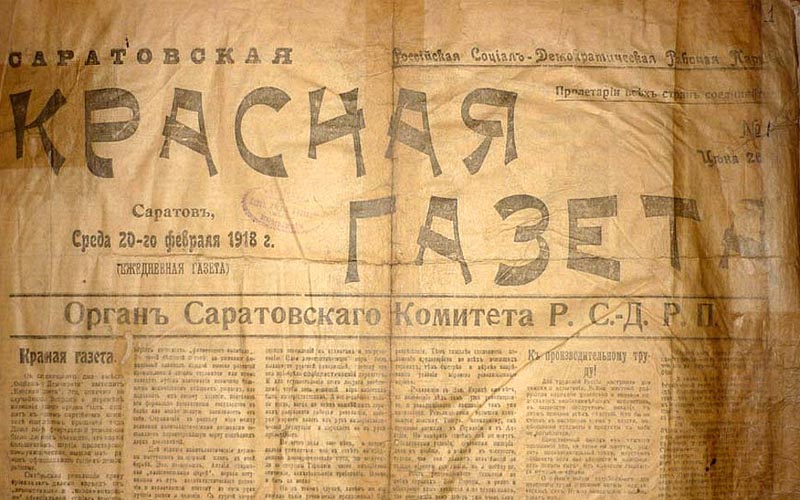 саратовская красная газета